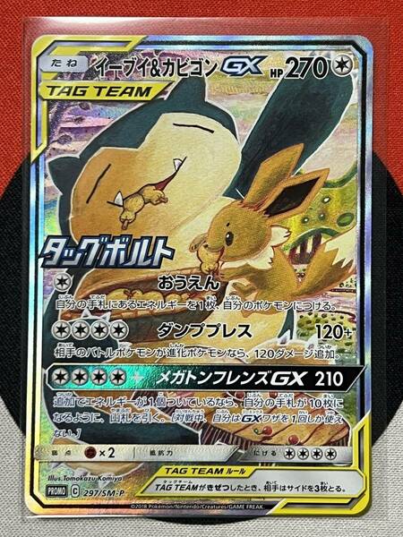 ポケモンカードゲーム サン&ムーン SM9 タッグボルト購入特典 プロモ イーブイ&カビゴンGX