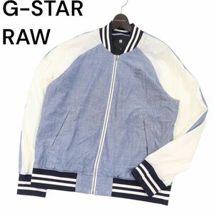 G-STAR RAW ジースター ロウ 【BATT US TOUR BOMBER】通年 RAW刺繍★ シャンブレー スタジャン ジャケット Sz.L　メンズ　I3T00935_8#O