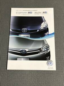  Prius SAI special edition catalog Toyota hybrid car 100 ten thousand pcs achievement memory 2010 year 