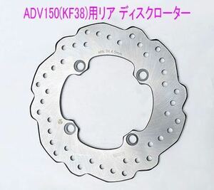 ホンダ ホーネット250/VTR250/1000/CBR600RR/900RR/1000RRリア用ウエーブ型ディスクローター/送料無料！