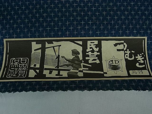 平和屋1□上質な紬反物十字絣着尺逸品未使用th2907 | JChere雅虎拍卖代购