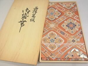 平和屋2■六通柄袋帯　天井花菱文　金銀糸　共箱付き　逸品　uw0804