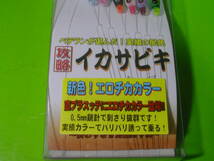 ミサキ イカサビキ エロチカ5 6本仕掛 直ブラ マルメイカ ケンサキイカ マイカ アカイカ ヤリイカ 検索：ヨーズリ 美咲 ヤマシタ_画像4