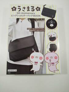 ★正規品 送料無料 未使用★うさまる ビッグショルダーバッグ　5th Anniversary ビッグショルダーバッグ BOOK　バッグ　かばん　限定