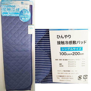 hi... контакт охлаждающий наматрасник ( одиночный размер 100x200cm) оттенок голубого окантовка ( Mikawa волокно производство изначальный )