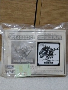 ZOIDS CP-08 パイルバンカーユニット　金色 ハヤテライガー早期購入特典　ゾイド　トミー