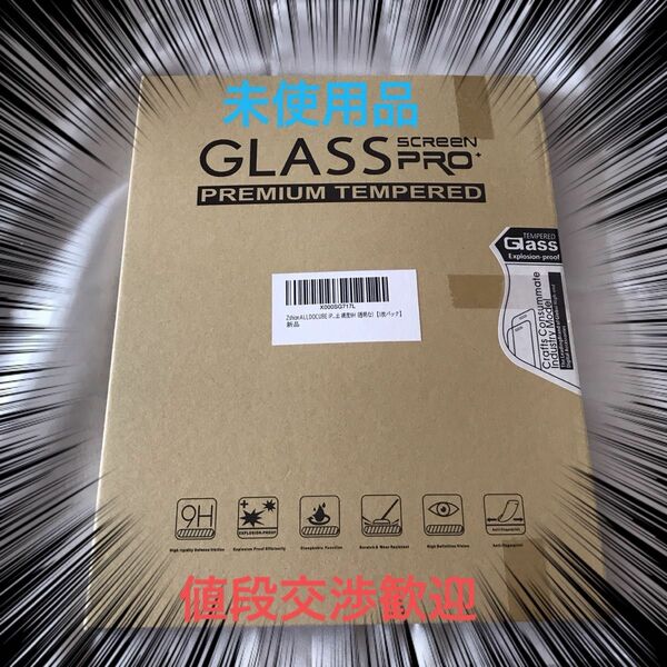 GLASS SCREEN PRO+ 硬度9H 1枚パック　新品未使用品