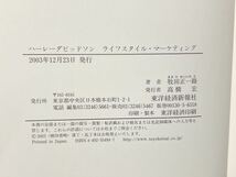 2003年 帯付き HARLEY DAVIDSON ハーレー ダビッドソン ライフスタイル マーケティング バイク 牧田正一路_画像8