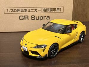 非売品 TOYOTA GR Supra トヨタ スープラ 1/30 色見本 ミニカー 006 ライトニング イエロー ディーラー 店頭 展示用