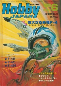 ΦΦ 雑誌 ホビージャパン 1980年6月号