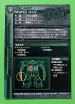 ☆ガンダム0083 カードビルダー MSM-03 ゴッグ PRプロモトレカ 4枚 両面印刷_画像2