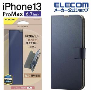 【送料込み、匿名発送】 ELECOM iPhone 13 Pro MAX 6.7inch ソフトレザーケース 着脱レザーフラップ 薄型 MAGKEEP ネイビー