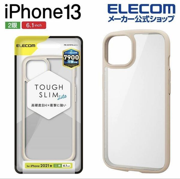 【送料込み、匿名発送】 ELECOM iPhone 13 14 6.1inch 2眼 TOUGH SLIM LITE ケース アイボリー エレコム