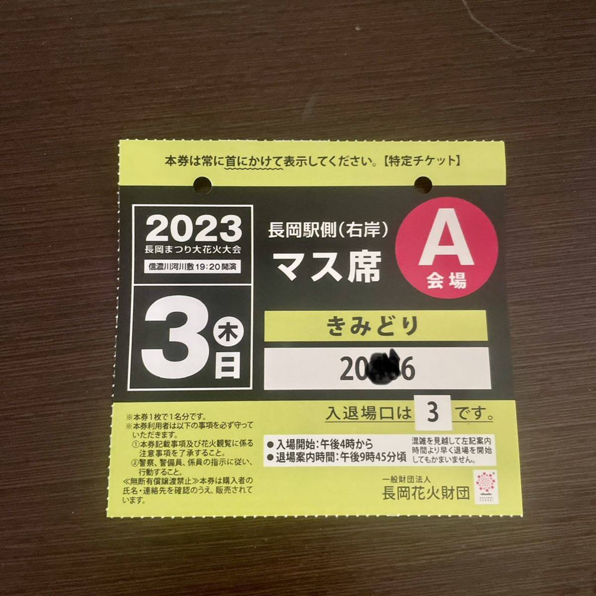 ヤフオク! 長岡花火 チケットの落札相場・落札価格