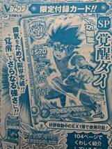 Vジャンプ（2023年9月特大号）付属トレカ5種×2冊分、合計10枚[※トレカのみの出品です]_画像3