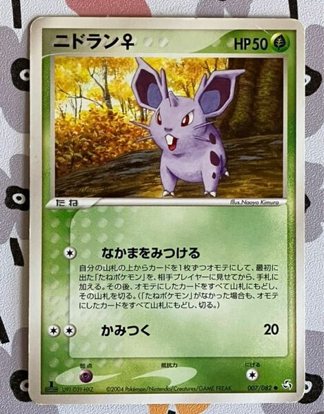 ニドラン♀007/082 1st Edition 2004 なかまをみつける　 ポケモンカード　ポケカ