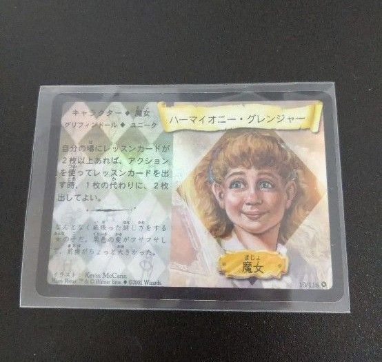 《稀少》ハリーポッター カードゲーム ハーマイオニー