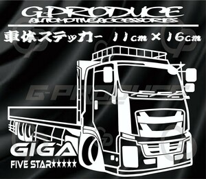 ファイブスターギガ　ダンプ　車体ステッカー　ノ　トラック　カッティングステッカー　エアロ　行灯 　ギガG-PRODUCE