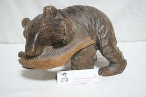 サ53★1965年・見事な彫刻・熊の置物・ヒビ割れ無し・北海道アイヌ木製彫刻　