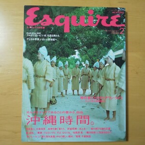 3257/Esquire　エスクァイア日本版　2004年2月号　特集/沖縄時間。　新良幸人/大島保克/新城和博×池上永一/森達也/与那原恵