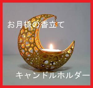 Mikazuki Candle Holder Aroma Gold Healing Новое настоящее золотое 6-3