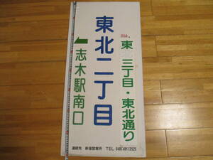 西武バス　バス停看板　東北二丁目(新座営業所）　縦　約８０ｃｍ×横　約４０ｃｍ　傷や汚れなどあり　