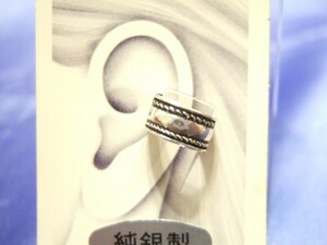 横浜最新 シルバー925SILVER♪魅惑の銀イヤーカフ 網目模様 6ミリ メンズレディース 送料220円イヤリング38