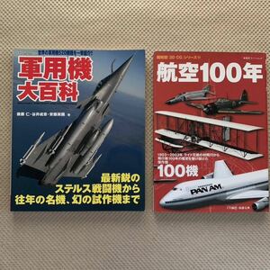 軍用機大百科【520機種を一挙紹介】＆航空100年 3DCG