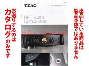 ★全8頁カタログ★ティアック TEAC オーディオ製品総合カタログ Vol.13 2020年9月版★カタログです・製品本体ではございません★同梱応談