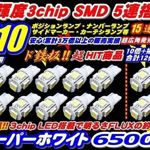 (P)【全国送料無料】ポジション ルーム ナンバー人気NO.1累計販売30万個突破◆数限12個セット高輝度3倍光T10/T16SMD15連級10個+事前保証2個