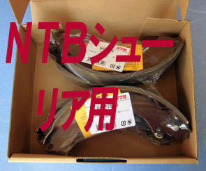 BS9973Sブレーキシュー1台分(4枚) NV100,DR64V,DR64W, ミニキャブバン,DS64V,DS64W、エブリイ,DA64V,DA64W, レターパック+