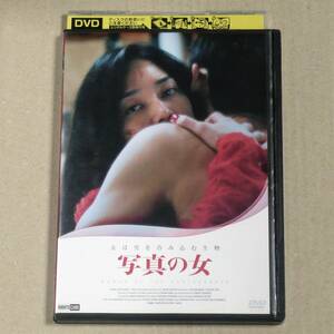 R落DVD■「写真の女」顔写真を補正加工する男と身体に大きな傷のある女が織りなす愛の行方を描く 串田壮史監督の長編映画デビュー作