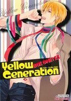 Ｙｅｌｌｏｗ　Ｇｅｎｅｒａｔｉｏｎ(１) ＢＯＸ　ＯＮＥ！　ＥＸ　黒バスアンソロジー ＯＫＳ女性向けＣ／アンソロジー(著者)