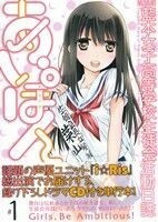 第３８期　藍本女子高等学校生徒会活動日誌　あいぽん(１) ＲＥＸ　Ｃ／橘あゆん(著者)