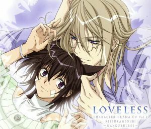 ＴＶアニメーション「ＬＯＶＥＬＥＳＳ」　キャラクタードラマＣＤ　(1)／（ドラマＣＤ）,皆川純子（青柳立夏）,小西克幸（我妻草灯）