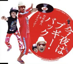 2024年最新】Yahoo!オークション -今夜はブギー・バックの中古品・新品 2024年最新】Yahoo!オークション -今夜はブギー・バックの中古品・新品