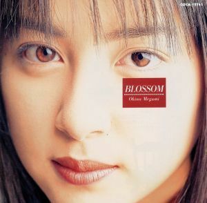 ＢＬＯＳＳＯＭ／奥菜恵