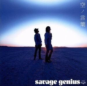 空ノ言葉（初回限定盤）（ＤＶＤ付）／ｓａｖａｇｅ　ｇｅｎｉｕｓ