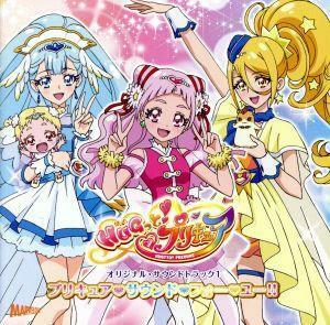 ＨＵＧっと！プリキュア　オリジナルサウンドトラック／林ゆうき　ほか