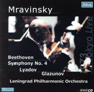 ベートーヴェン：交響曲第４番変ロ長調／エフゲニ・ムラヴィンスキー