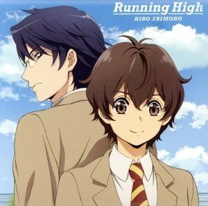 Ｒｕｎｎｉｎｇ　Ｈｉｇｈ（アニメ盤）／下野紘