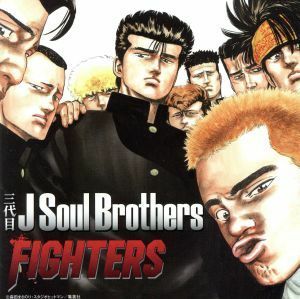 ＦＩＧＨＴＥＲＳ／三代目　Ｊ　ＳＯＵＬ　ＢＲＯＴＨＥＲＳ　ｆｒｏｍ　ＥＸＩＬＥ　ＴＲＩＢＥ