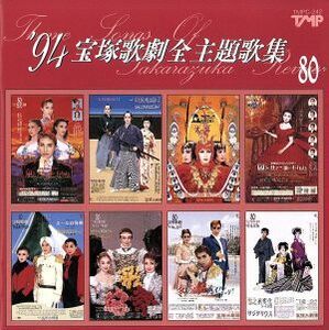 *94 Takarazuka .. все тематическая песня сборник |( сборник )