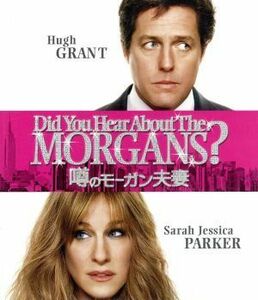 噂のモーガン夫妻（Ｂｌｕ－ｒａｙ　Ｄｉｓｃ）／ヒュー・グラント,サラ・ジェシカ・パーカー,サム・エリオット,マーク・ローレンス（監督