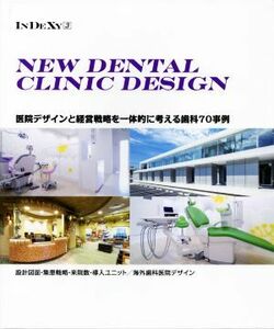 ＮＥＷ　ＤＥＮＴＡＬ　ＣＬＩＮＩＣ　ＤＥＳＩＧＮ 医院デザインと経営戦略を一体的に考える歯科７０事例 ａｌｐｈａ　ｂｏｏｋｓ　ＩＮＤ