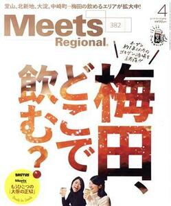 Ｍｅｅｔｓ　Ｒｅｇｉｏｎａｌ(４　Ｎｏ．３８２　２０２０) 月刊誌／京阪神エルマガジン社