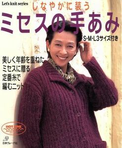  гибкий . оборудование . Mrs.. рука ..Let*s knit series| Япония Vogue фирма 