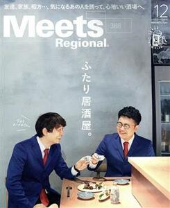 Ｍｅｅｔｓ　Ｒｅｇｉｏｎａｌ(１２　Ｎｏ．３８８　２０２０) 月刊誌／京阪神エルマガジン社