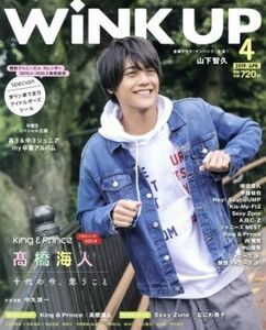 ＷｉＮＫ　ＵＰ(４　２０１９／ＡＰＲ．) 月刊誌／ワニブックス