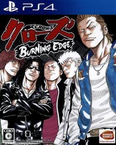 クローズ　ＢＵＲＮＩＮＧ　ＥＤＧＥ／ＰＳ４